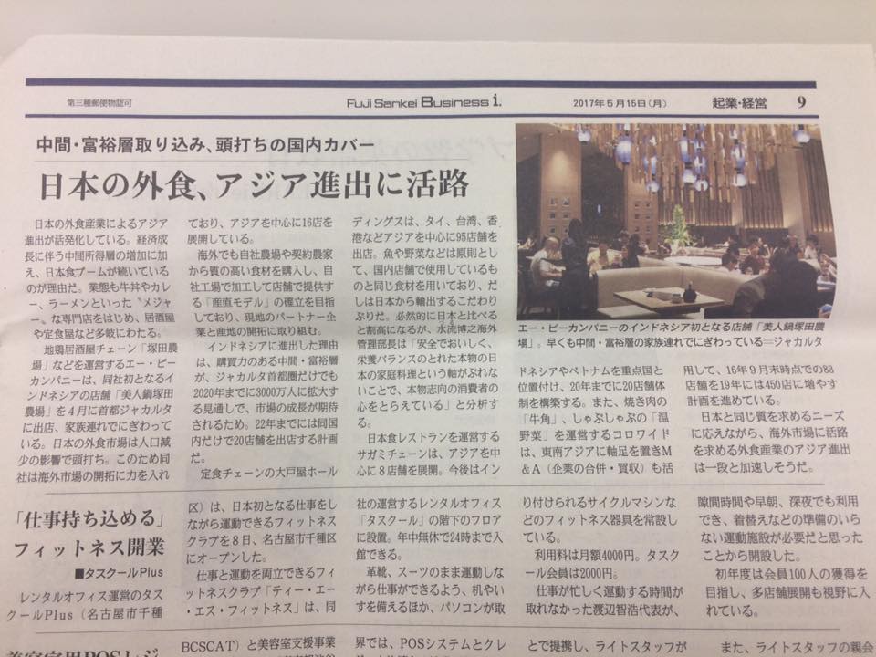 【新聞掲載】フジサンケイビジネスアイーTASfitness