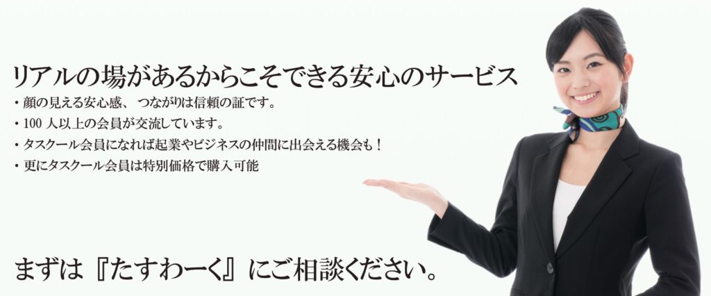【自宅で参加。参加無料】タスクールがっちり朝活