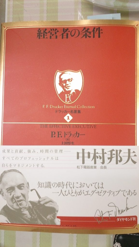 ■ドラッカー読書会■