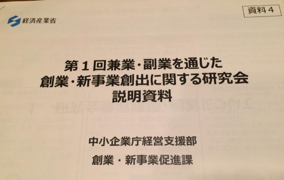写真＿中小企業庁で打ち合わせ