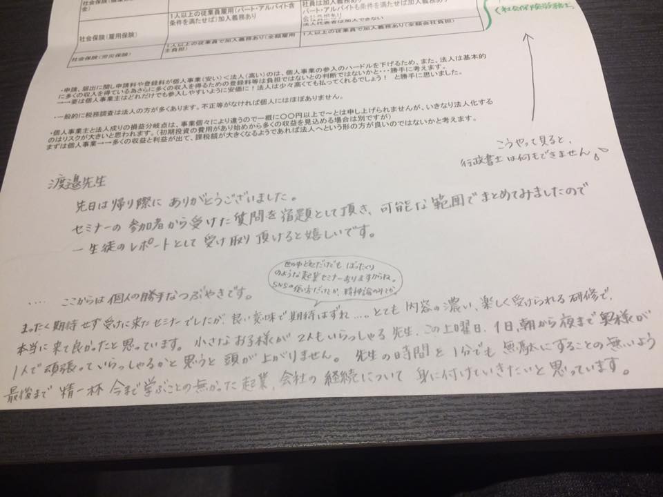 写真＿高山起業セミナー｜素敵なレポートを紹介