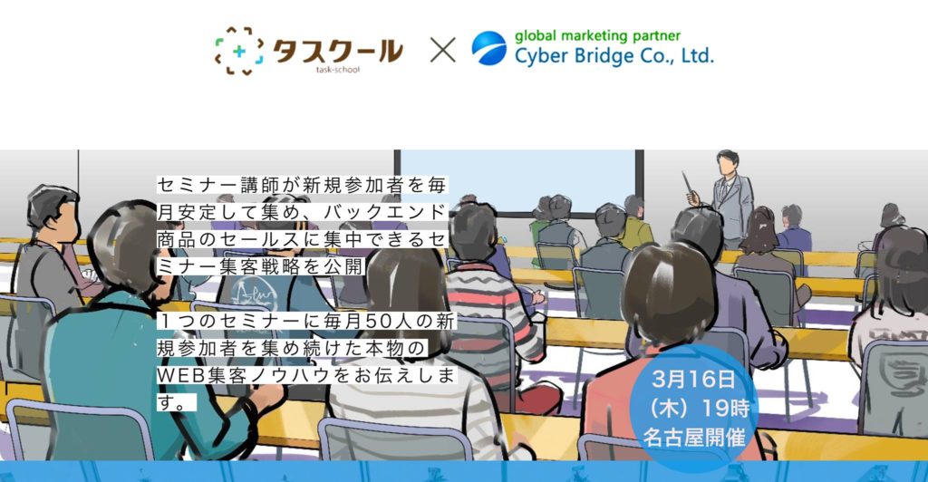 セミナー講師のためのペライチセミナー