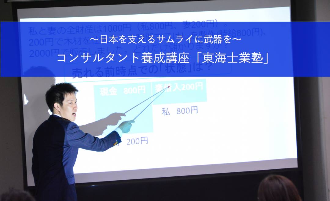 写真＿東海士業塾の説明会を実施します！