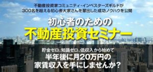 写真_無料！初心者のための不動産投資セミナー