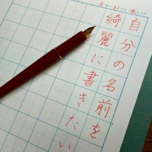 写真_きれいに名前を書きたい！