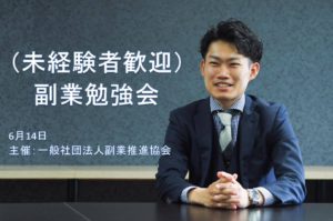写真_【未経験者歓迎】副業勉強会