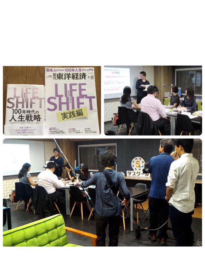 2/15 ～人生100年時代の「情報交換所」～ Nhkの取材も入った「LIFE Shift」読書会