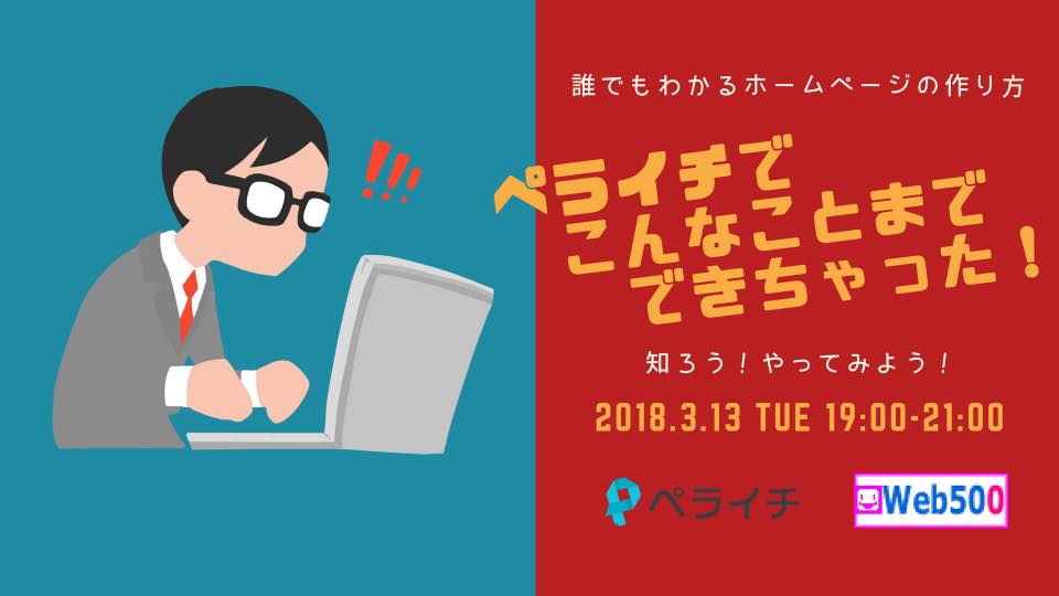3/13 ペライチでこんなことまでできちゃった!