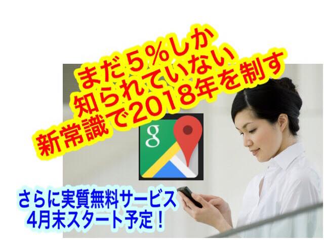 5/9 Googleマップで集客セミナー