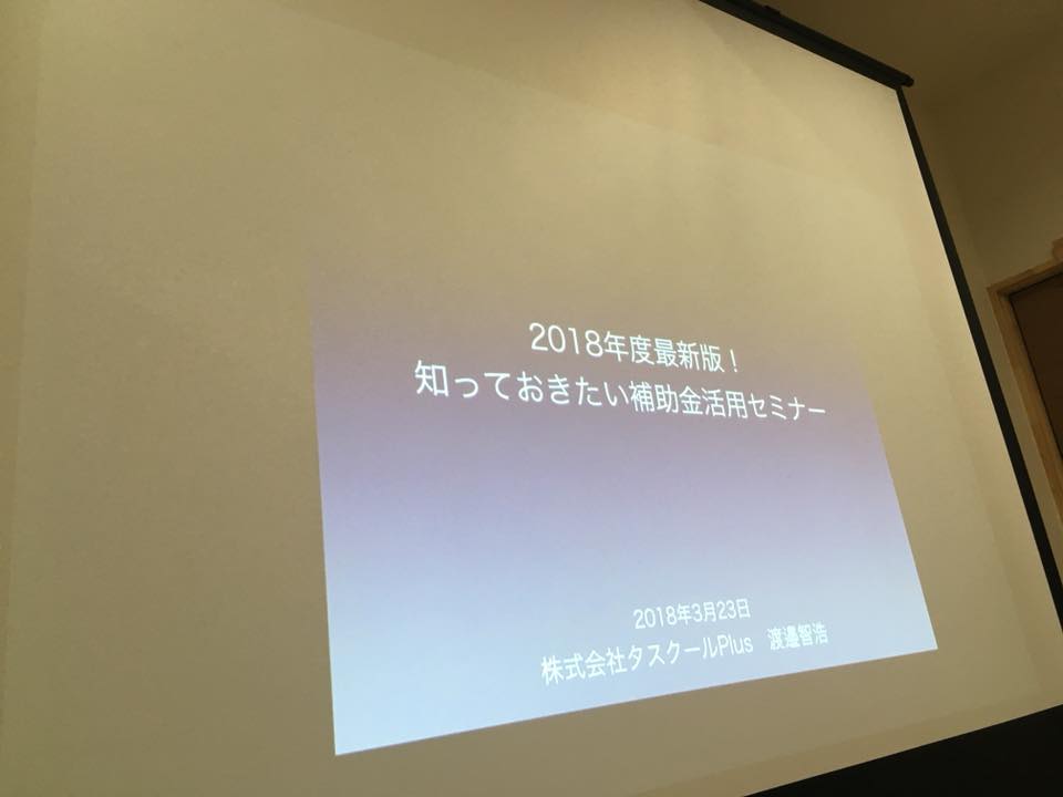 本日は長野にてセミナー