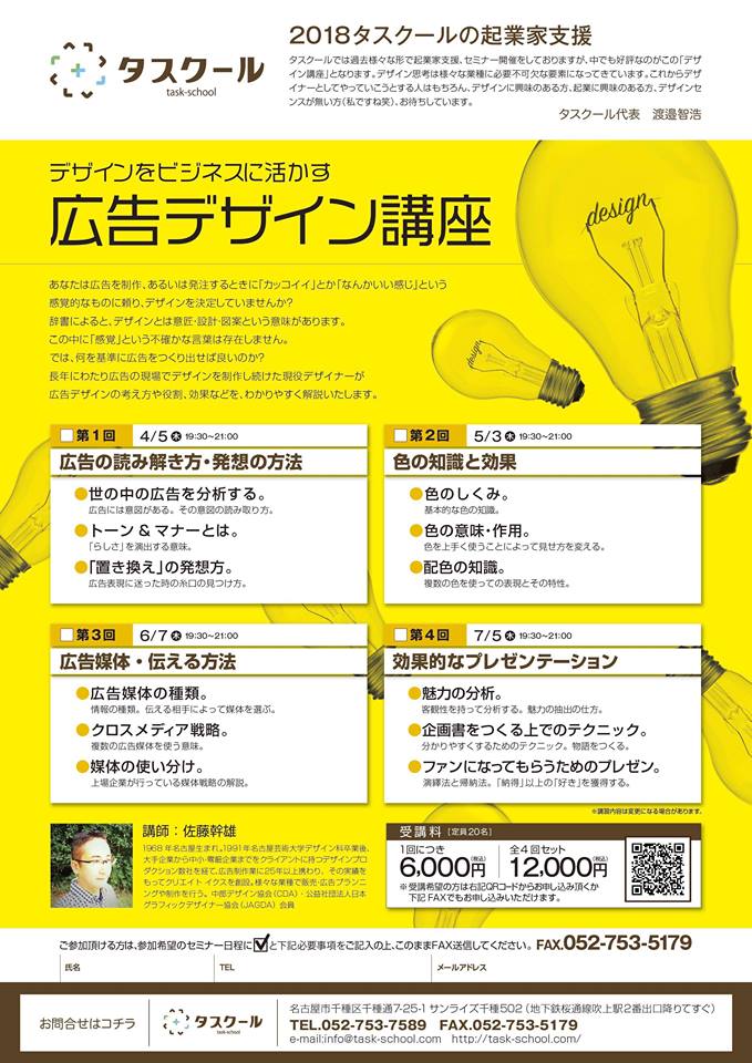 7/5 第4回　デザインをビジネスに活かす広告デザイン講座　効果的なプレゼンテーション