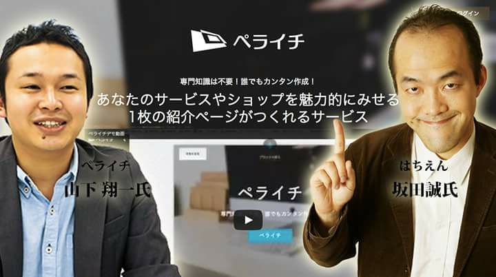 満員御礼 7/7 初心者に優しいペライチ、本当の活用法!/第2回 名古屋ぺライチ祭り