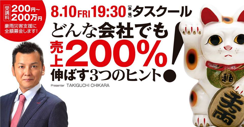 8/10どんな会社でも売上を200%伸ばす3つのヒント