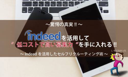 インディード２