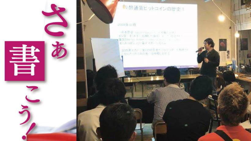 11/28 ブロックチェーンブログと電子書籍が織りなす、未来のビジネスモデルとは?