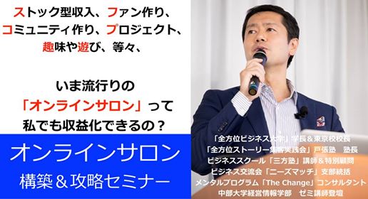 オンラインサロンセミナー