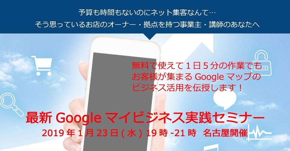 googleマイビジネス