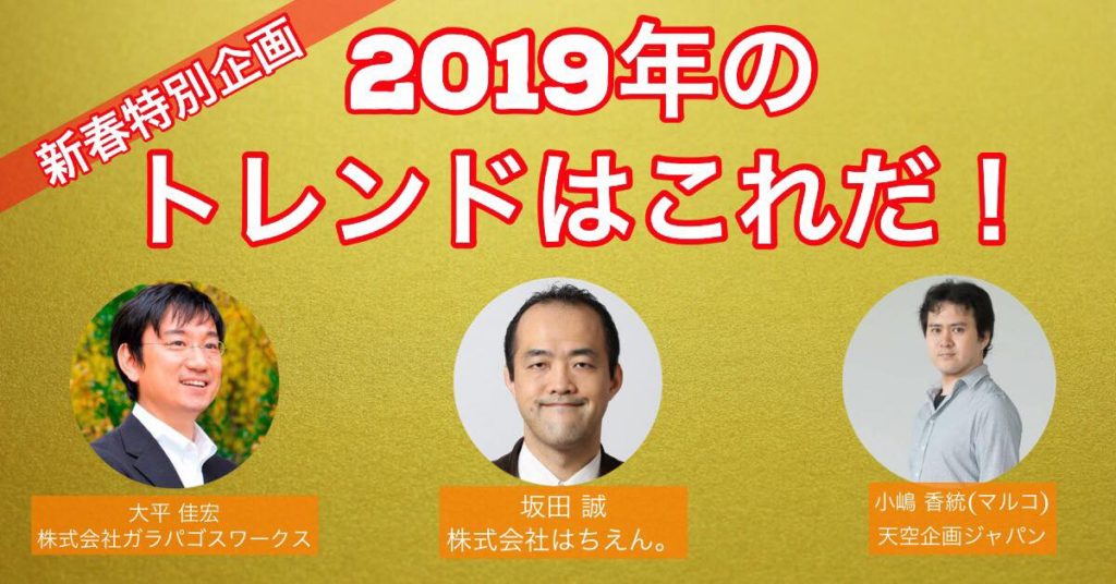 2019トレンド