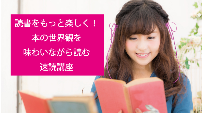 速読