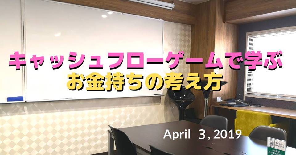 キャッシュフローゲーム