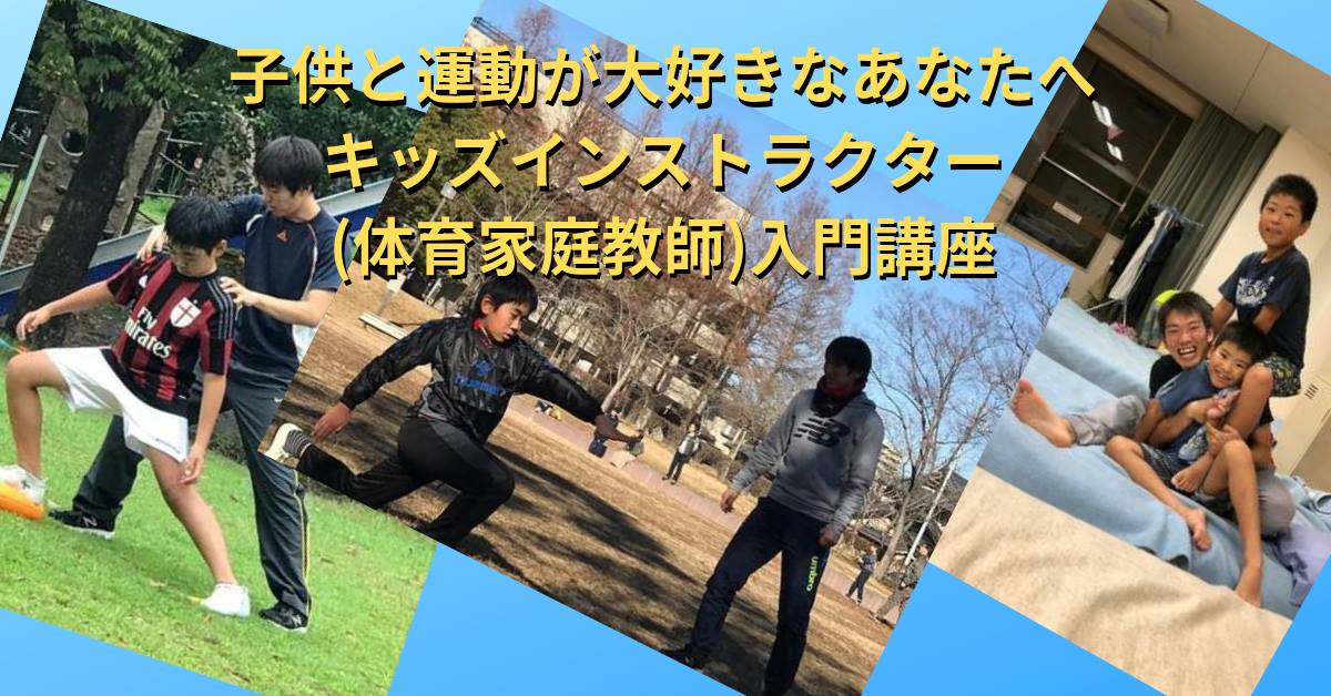 キッズインストラクター